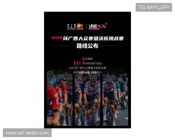 2025环广西赛程揭晓 男子世巡赛跨越六市挑战激情赛事